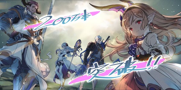 《碧蓝幻思 Relink》销量冲破200万 好评看成RPG